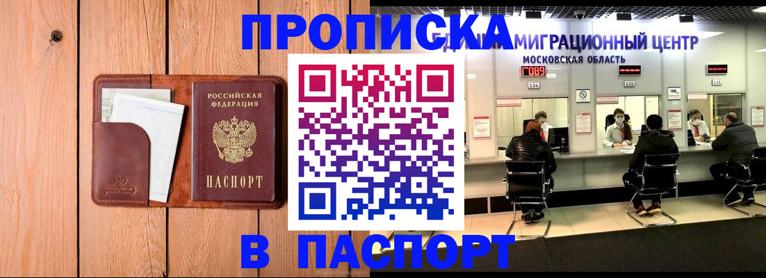 временная регистрация поиск в Удмуртии